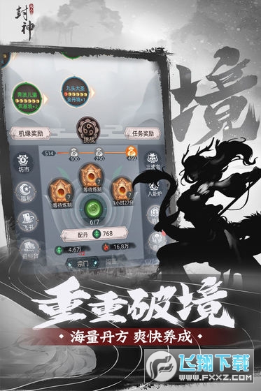 凡人封神文字mud手游(图1)