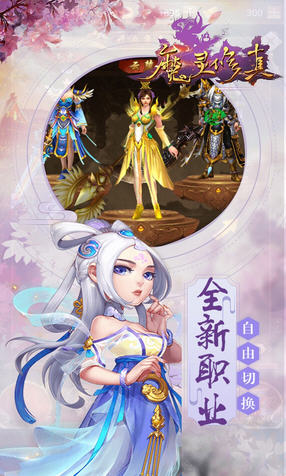 魔灵修真折扣端(图3)