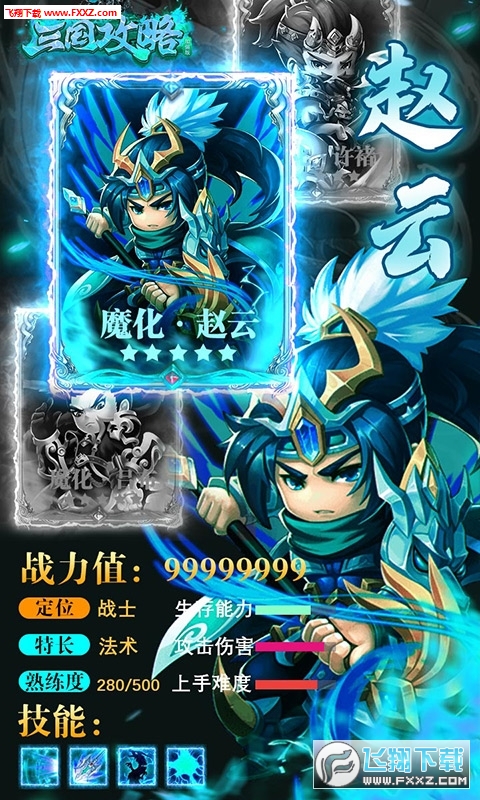 三国攻略加强版上线送满V(图1)