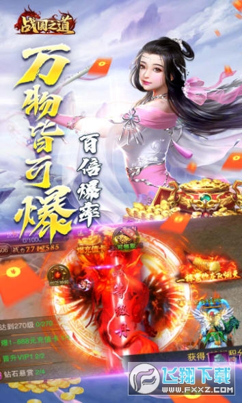 战国之道送万元充值变态版(图2)