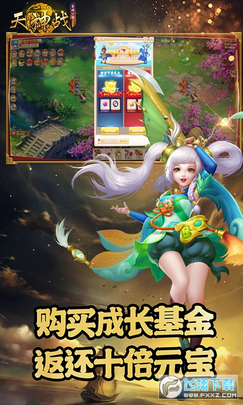天神战永久月卡版(图3)