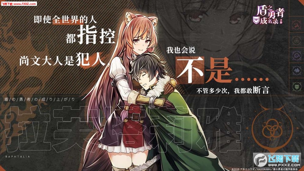 盾之勇者成名录手游测试服(图1)