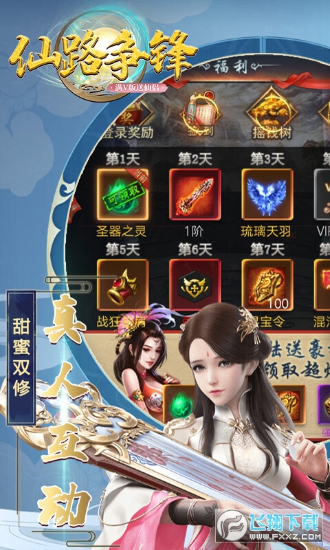 仙路争锋折扣返利版(图3)
