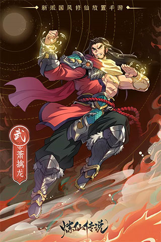 炼仙传说九游渠道服(图1)