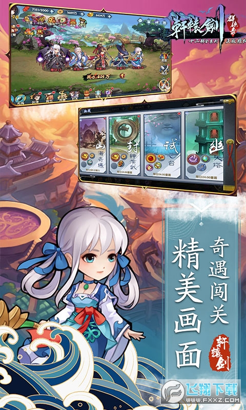 轩辕剑群侠录送红色侠客(图3)