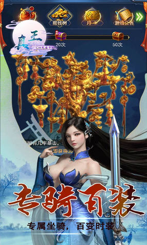 真王h5GM版(图4)