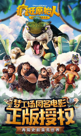 疯狂原始人战旗来袭首充版(图2)