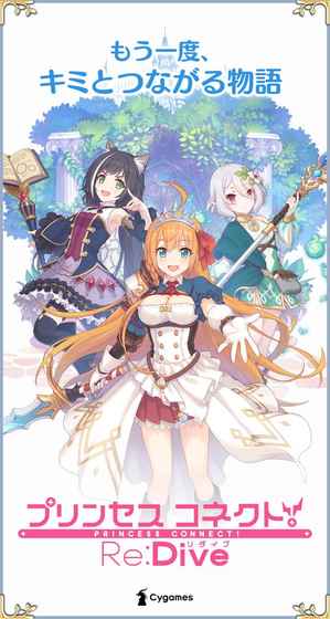 公主连结redive手游B服正式版(图3)