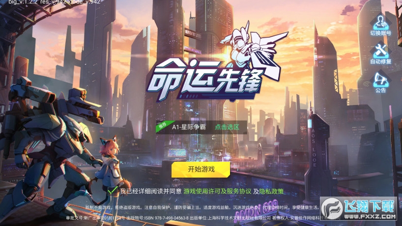 命运先锋联邦官方版(图3)