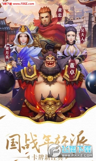 点将三国限时免费版(图2)