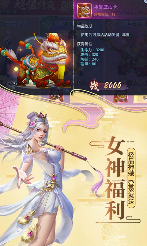 莽荒纪送异界灵鲲BT版(图2)