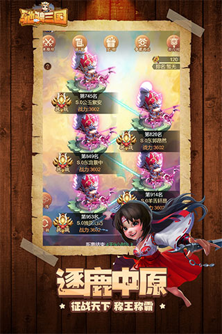 驰骋三国满V最新版(图2)