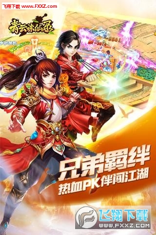 青云诛仙录最新版(图3)