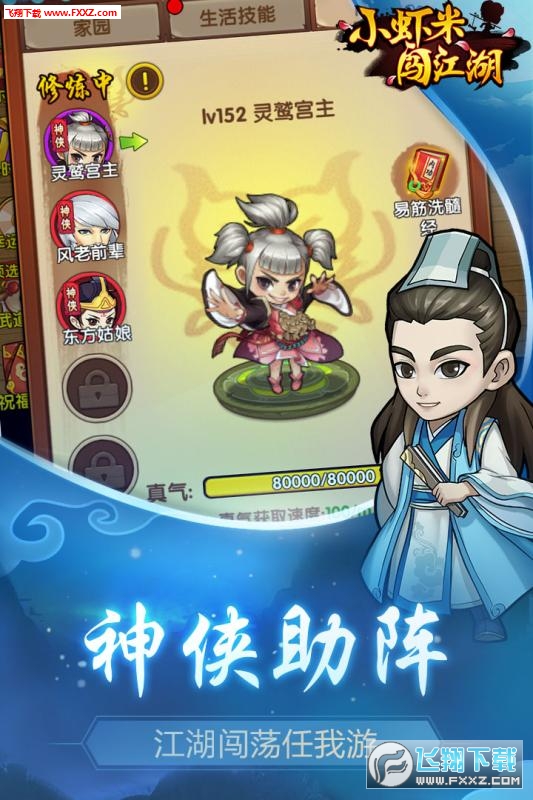 小虾米闯江湖手游礼包版(图2)