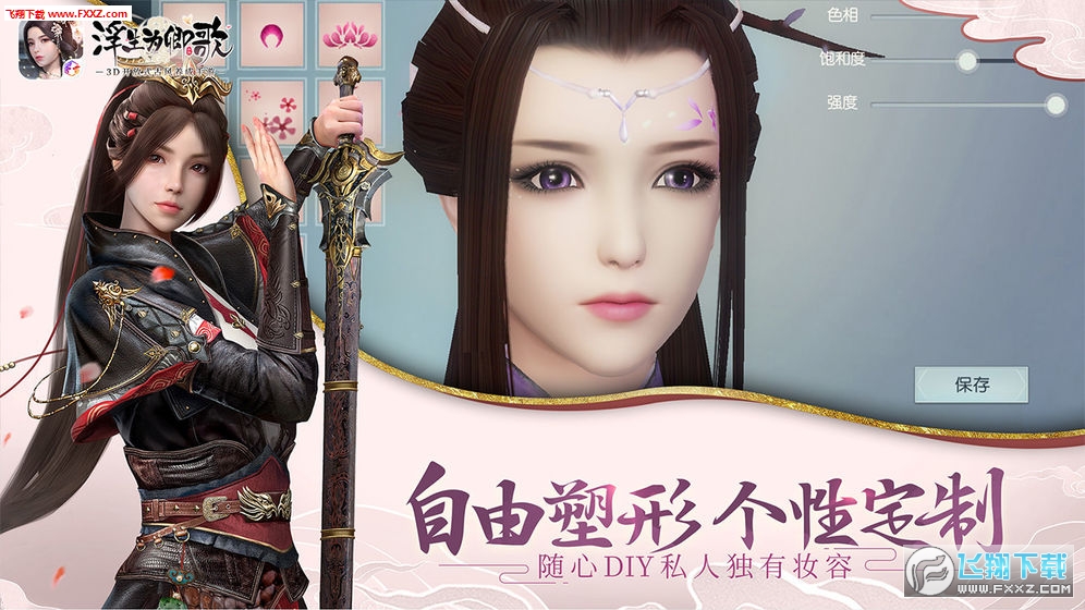 浮生为卿歌测试版(图3)