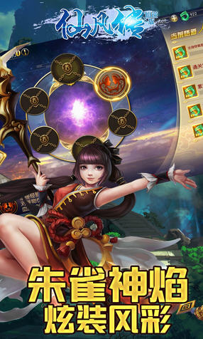 仙凡传无限充值版(图2)