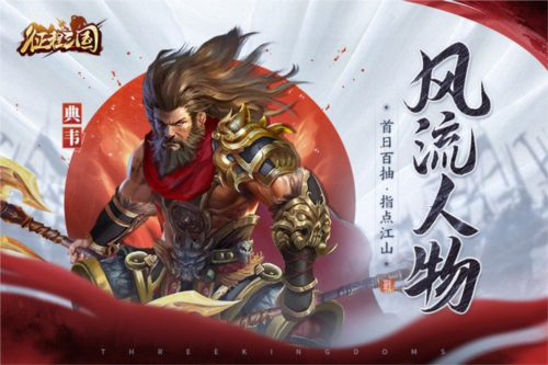 征程三国单机版(图3)