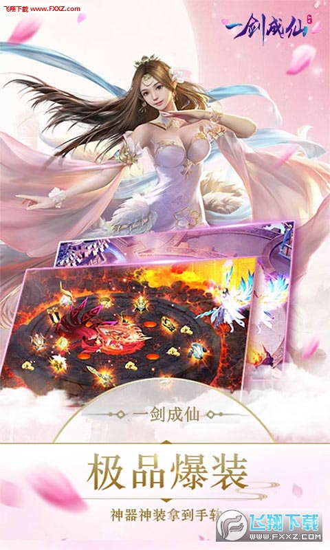 一剑成仙仙剑3D正式版(图3)