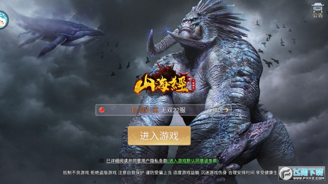 山海经人猿崛起安卓版(图3)