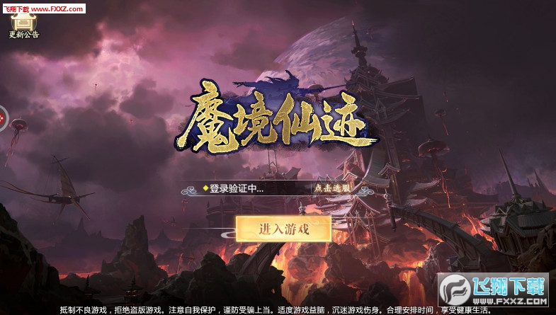 魔境仙迹安卓版(图2)