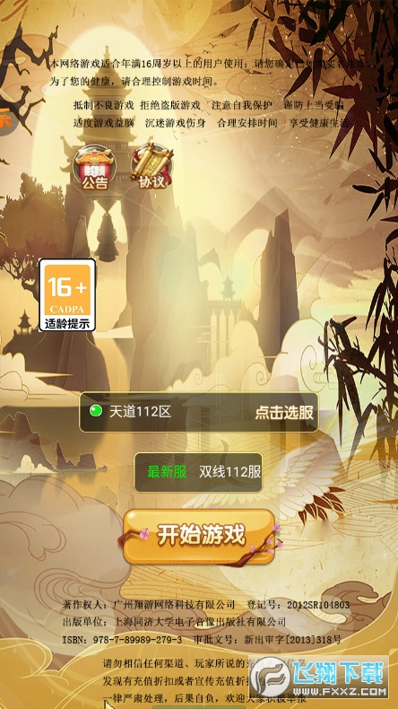 封天传国战手游(图2)