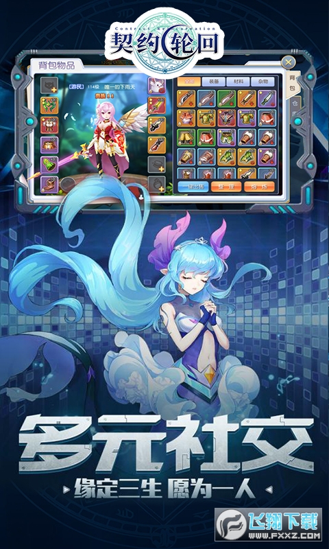 契约轮回满V尊享版(图1)