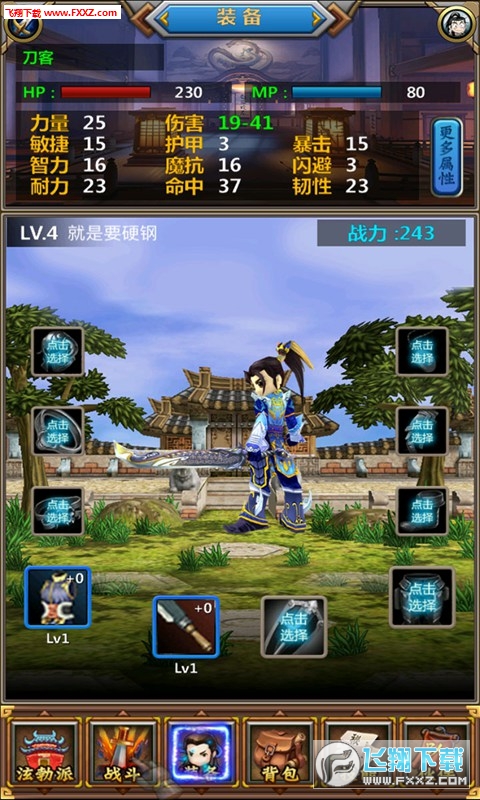 热血江湖武侠手游(图1)
