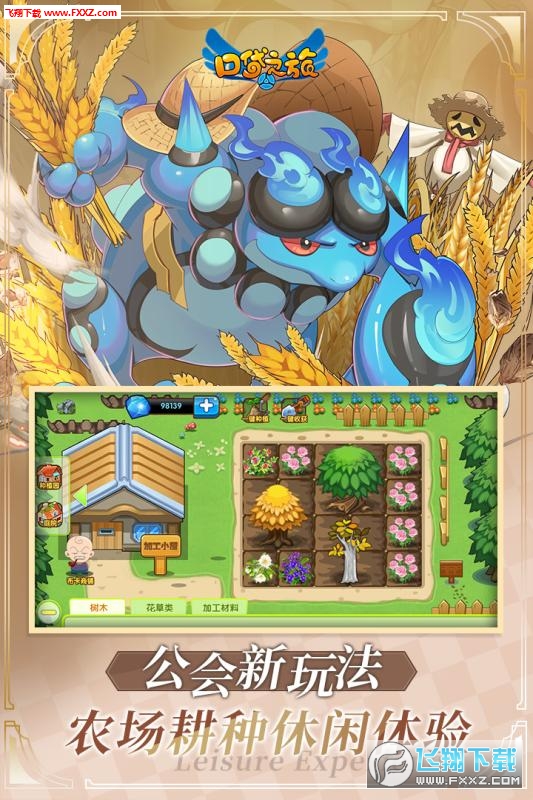 4399口袋之旅h5手游(图1)