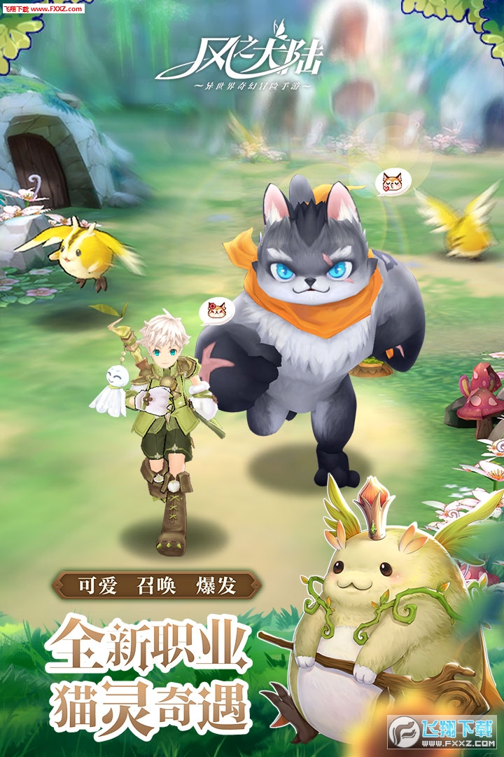 风之大陆手游(图1)