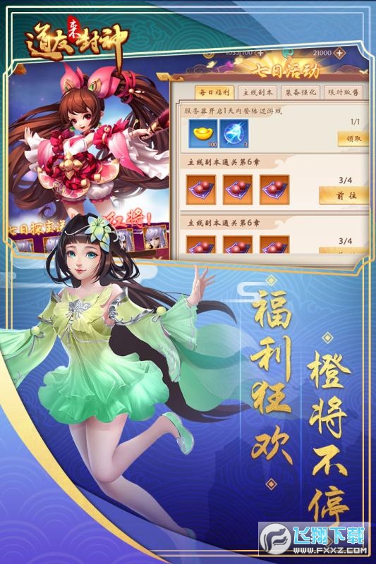道友来封神连抽版(图2)