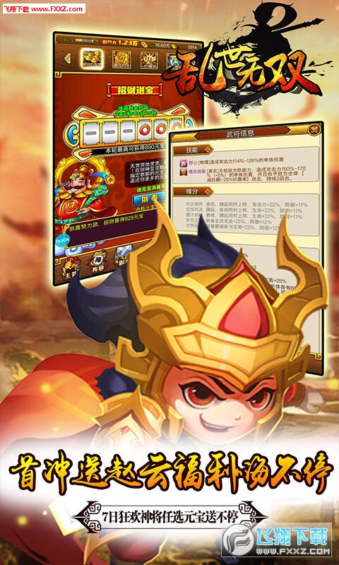 乱世无双自选神将满v版(图3)