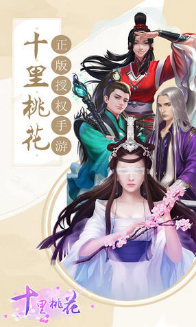 十里桃花果盘版(图3)