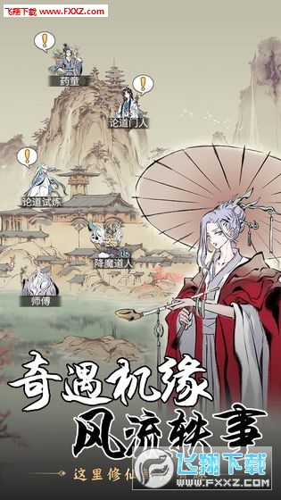 一念逍遥国风修仙手游(图2)