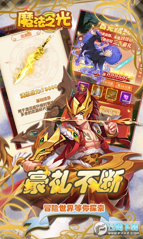 魔法之光BT变态版(图4)
