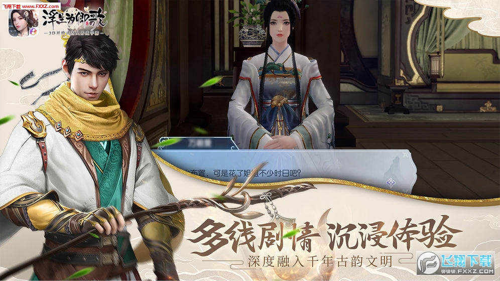 浮生为卿歌测试版(图1)