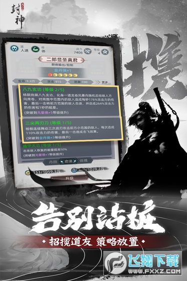 凡人封神文字mud手游(图2)