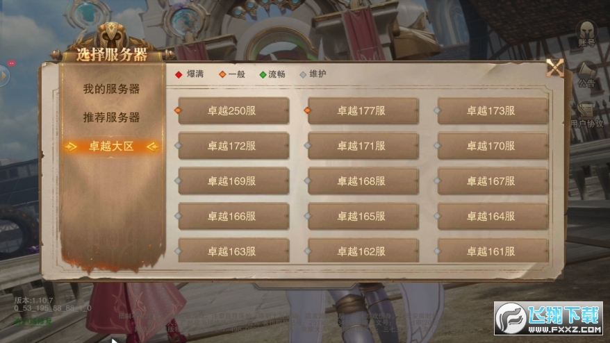 卓越冥王安卓版(图1)
