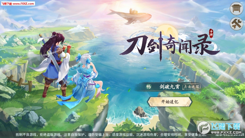 刀剑奇闻录无付费版手游(图2)