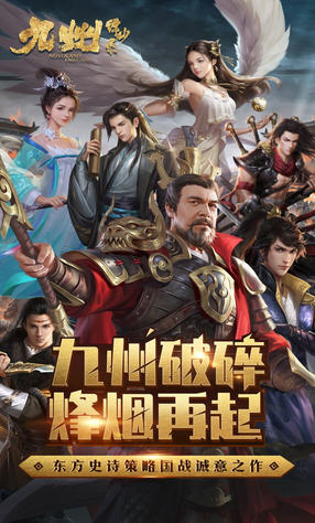 九州缥缈录折扣端(图3)