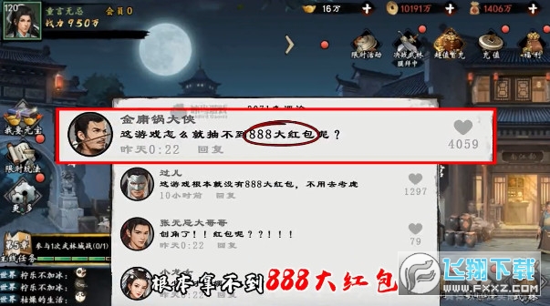 射雕新春红包版手游(图2)