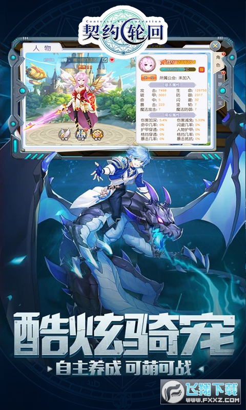 契约轮回满V尊享版(图2)