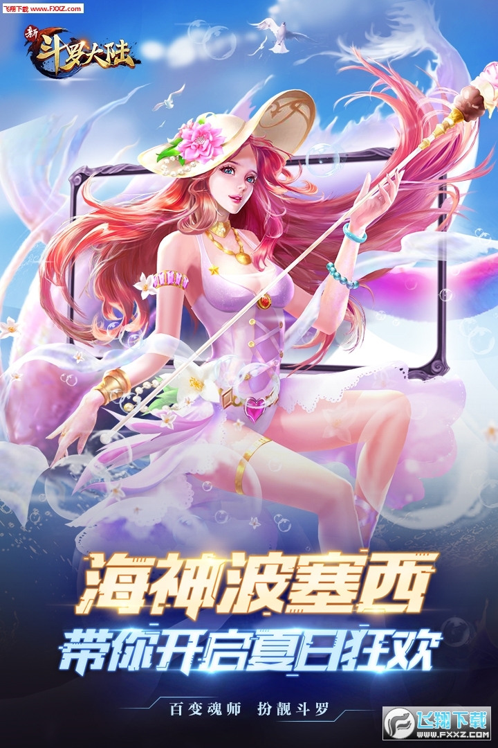 新斗罗大陆两周年庆典版(图3)