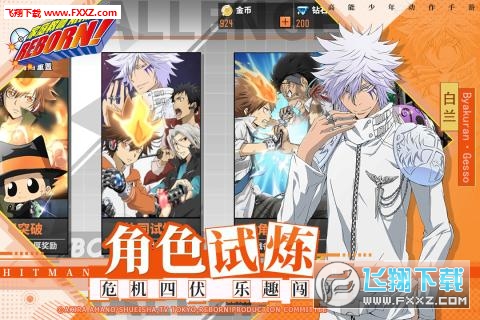 家庭教师reborn手游最新版(图2)