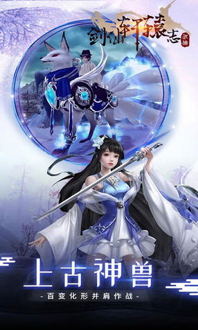 剑仙轩辕志无限礼包版(图1)