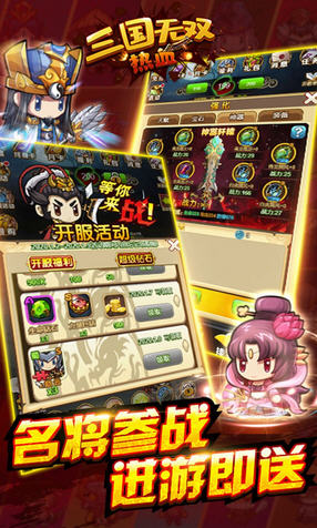 热血三国无双无限钻石版(图2)