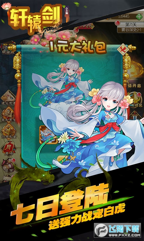 轩辕剑群侠传商城版(图4)