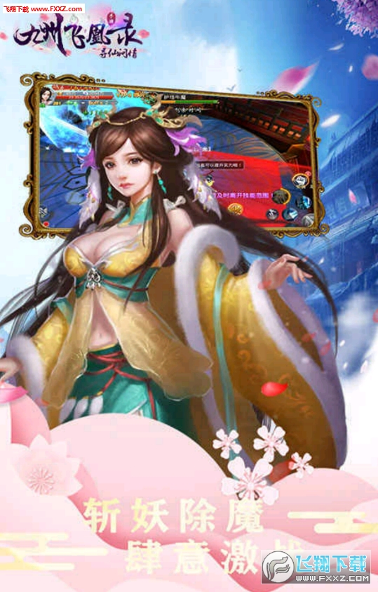 九州飞凰录变态满V版(图2)