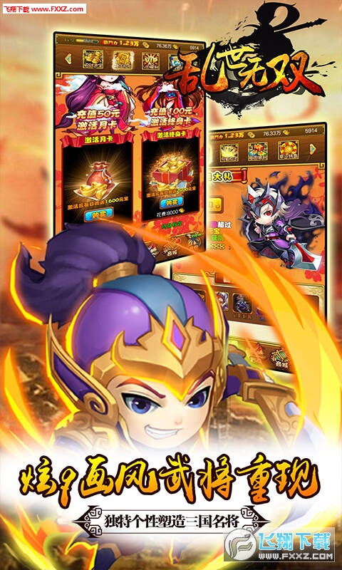乱世无双自选神将满v版(图4)