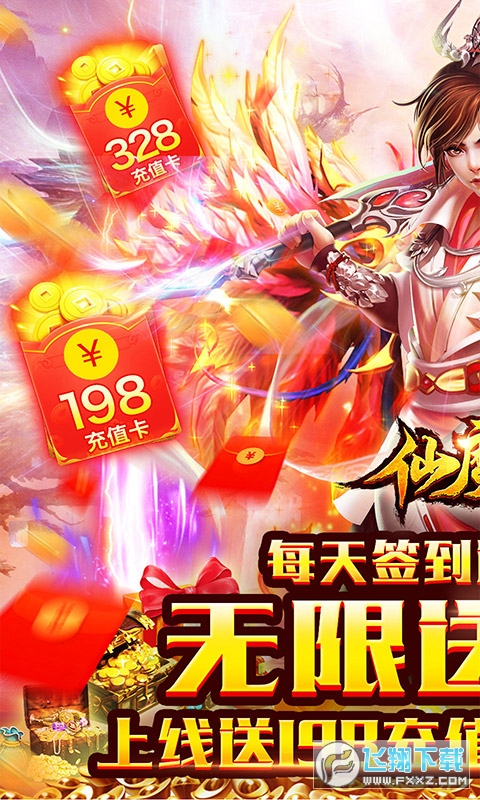 仙魔变无限送充值(图4)