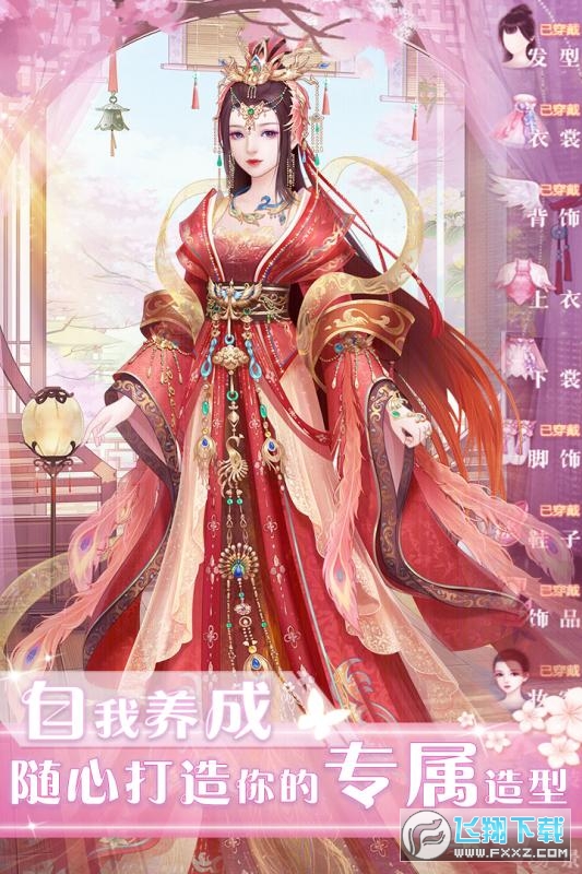 遇见尊上换装游戏(图1)